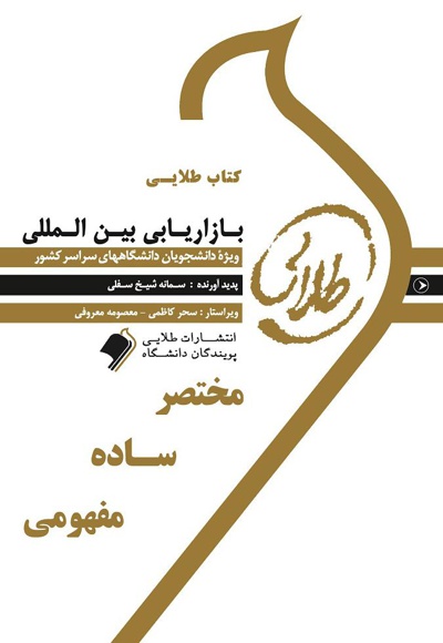 بازاریابی بین المللی